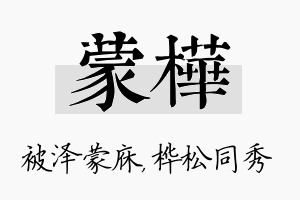 蒙桦名字的寓意及含义