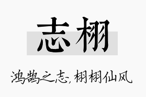 志栩名字的寓意及含义