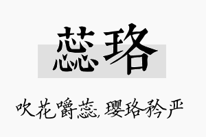 蕊珞名字的寓意及含义