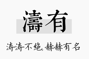 涛有名字的寓意及含义