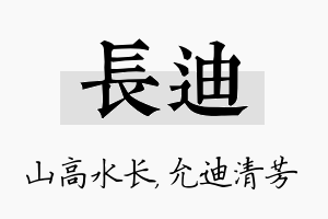 长迪名字的寓意及含义