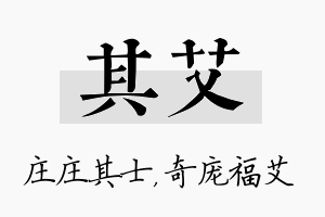 其艾名字的寓意及含义