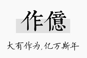 作亿名字的寓意及含义