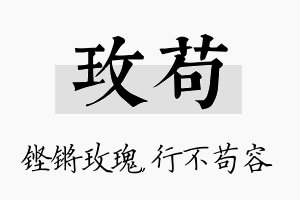 玫苟名字的寓意及含义