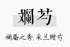 斓芍名字的寓意及含义