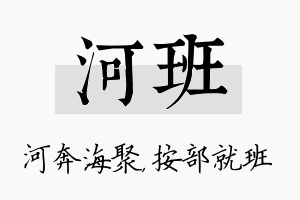 河班名字的寓意及含义