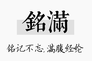 铭满名字的寓意及含义