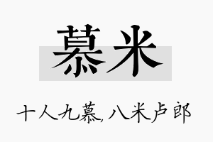 慕米名字的寓意及含义