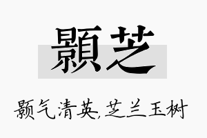 颢芝名字的寓意及含义