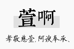 萱啊名字的寓意及含义