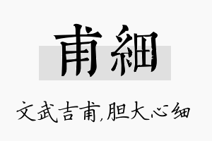 甫细名字的寓意及含义