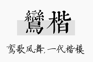 鸾楷名字的寓意及含义