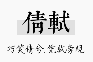 倩轼名字的寓意及含义