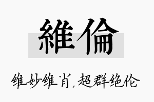 维伦名字的寓意及含义