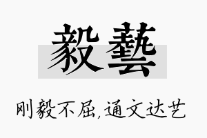 毅艺名字的寓意及含义