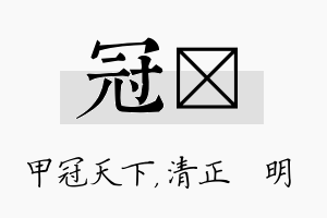 冠淏名字的寓意及含义