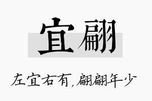 宜翩名字的寓意及含义