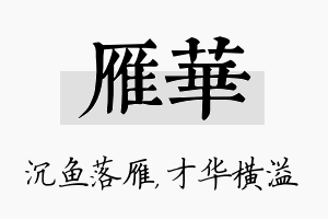 雁华名字的寓意及含义