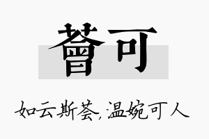 荟可名字的寓意及含义