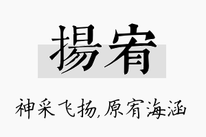 扬宥名字的寓意及含义