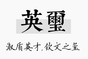 英玺名字的寓意及含义