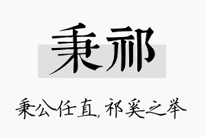 秉祁名字的寓意及含义