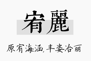 宥丽名字的寓意及含义