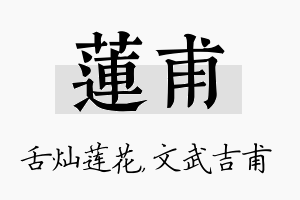 莲甫名字的寓意及含义