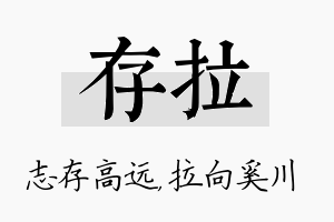 存拉名字的寓意及含义