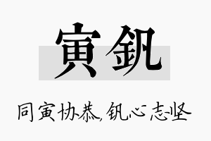 寅钒名字的寓意及含义