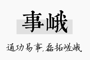 事峨名字的寓意及含义