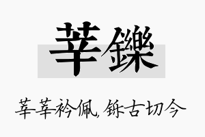 莘铄名字的寓意及含义