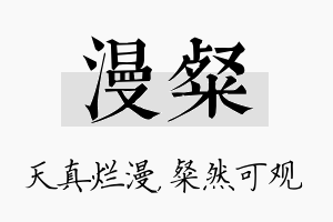 漫粲名字的寓意及含义