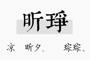 昕琤名字的寓意及含义