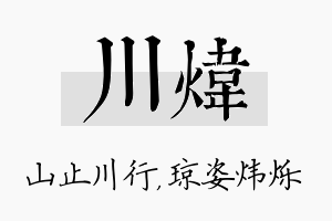 川炜名字的寓意及含义