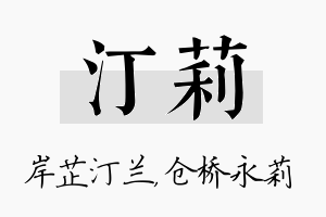 汀莉名字的寓意及含义