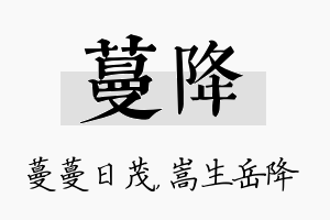 蔓降名字的寓意及含义