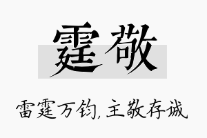 霆敬名字的寓意及含义