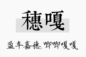 穗嘎名字的寓意及含义