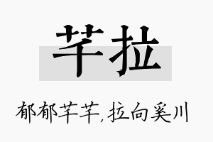 芊拉名字的寓意及含义