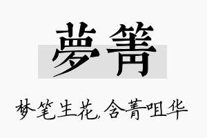 梦箐名字的寓意及含义