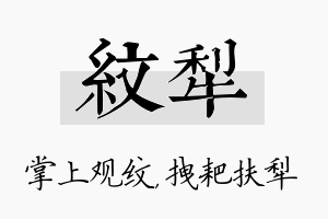 纹犁名字的寓意及含义