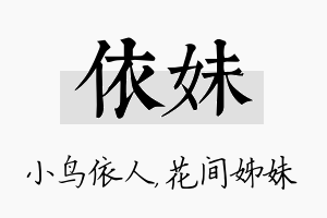 依妹名字的寓意及含义