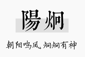 阳炯名字的寓意及含义