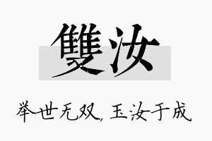 双汝名字的寓意及含义