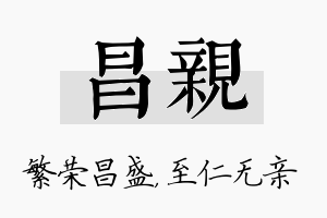 昌亲名字的寓意及含义