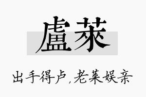 卢莱名字的寓意及含义