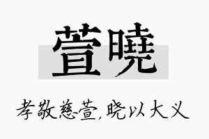 萱晓名字的寓意及含义