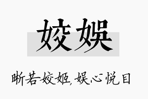 姣娱名字的寓意及含义