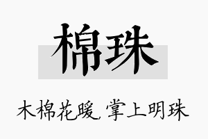 棉珠名字的寓意及含义